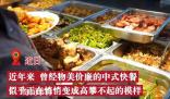 杭州一生煎店房租漲到120萬 背后的原因又是什么