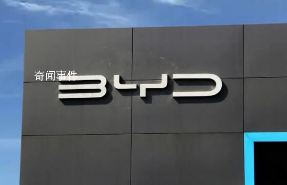 比亞迪打擊黑公關:舉報最高獎500萬