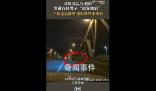 男子凌晨開車遇白鞋男子詭異鞠躬