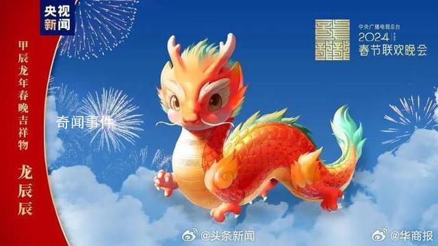 春晚回應吉祥物被質疑是AI合成 真的是設計老師一筆筆畫出來的