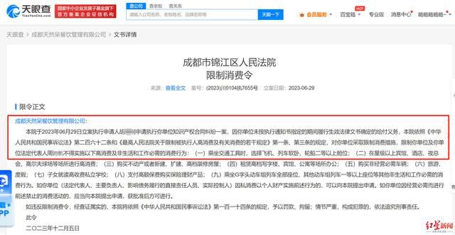 關(guān)曉彤父親持股的天然呆被限消 該案執(zhí)行標(biāo)的為8.1萬元