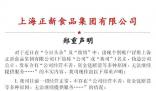 正新雞排否認資金鏈斷裂 公司目前一切經(jīng)營正常