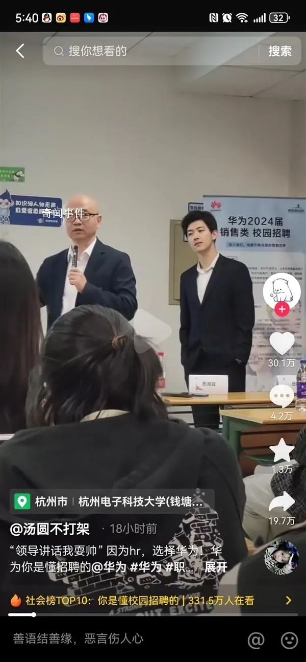 華為高顏值HR回應火出圈 這只是生活的一小部分