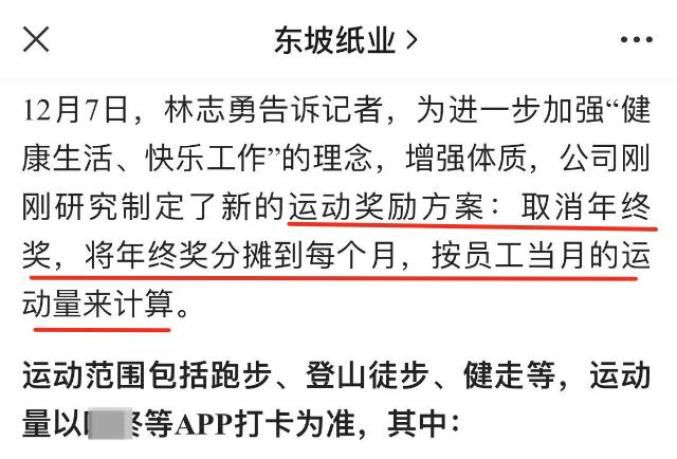 公司取消年終獎每月按運動量獎勵