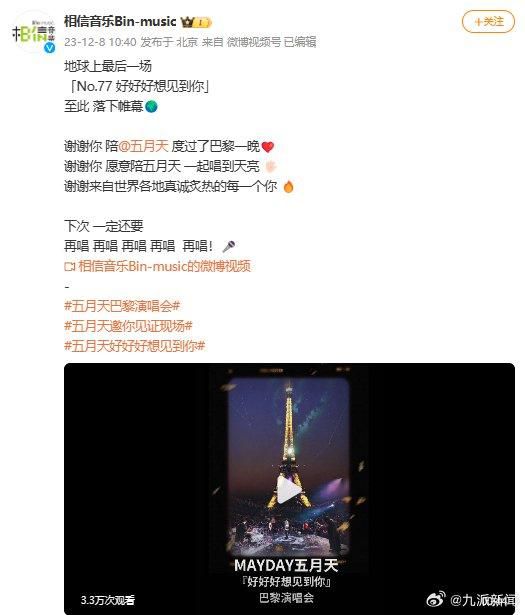 五月天經(jīng)紀(jì)公司稱下次一定要再唱