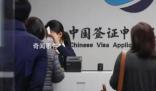 官方:階段性減免來華簽證費(fèi)