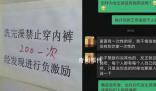 豬場飼養員洗澡后穿內褲罰款200