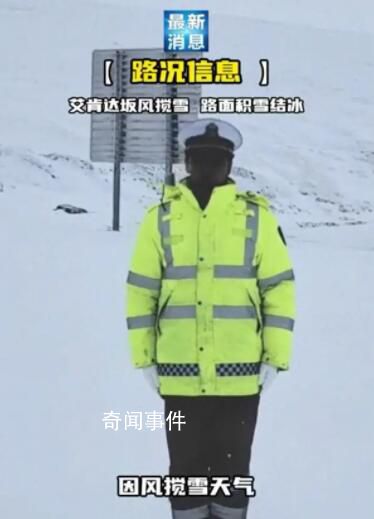 新疆黑臉交警雪地播報路況走紅 被網友幽默地稱為包公交警