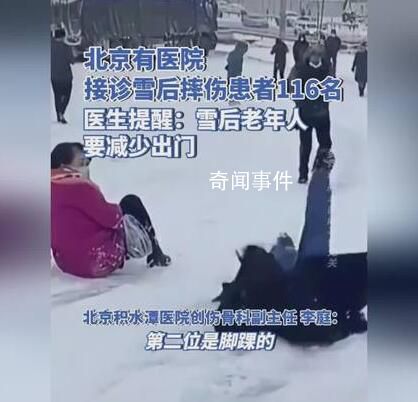 醫(yī)生提醒雪后行走雙手不要插兜 行走速度不宜太快