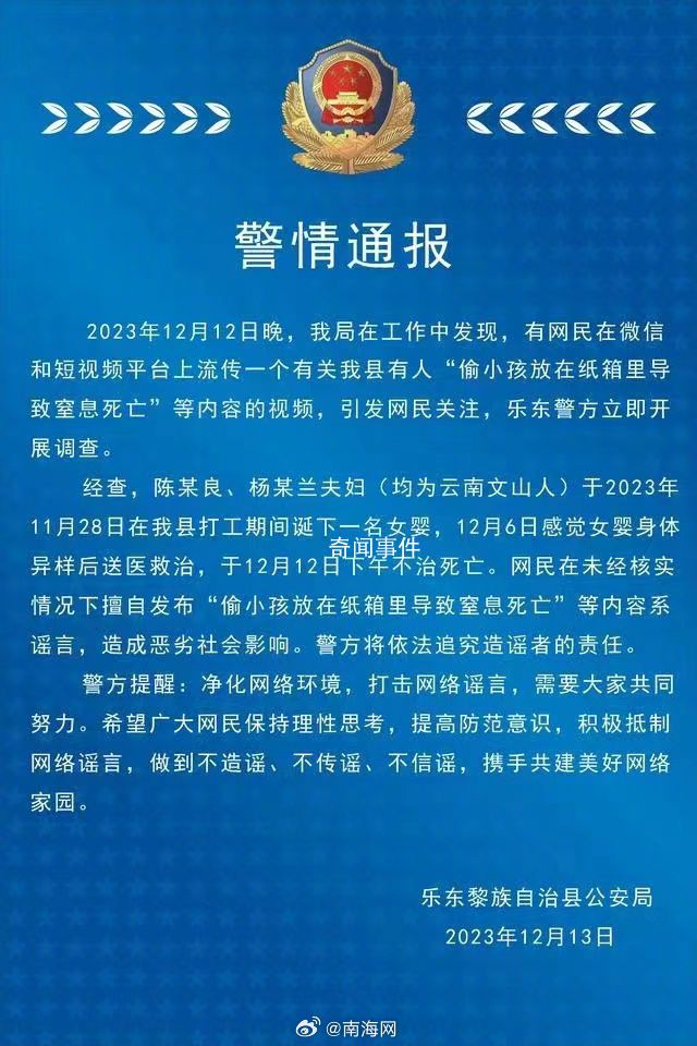 網(wǎng)傳偷小孩放紙箱致死消息不實