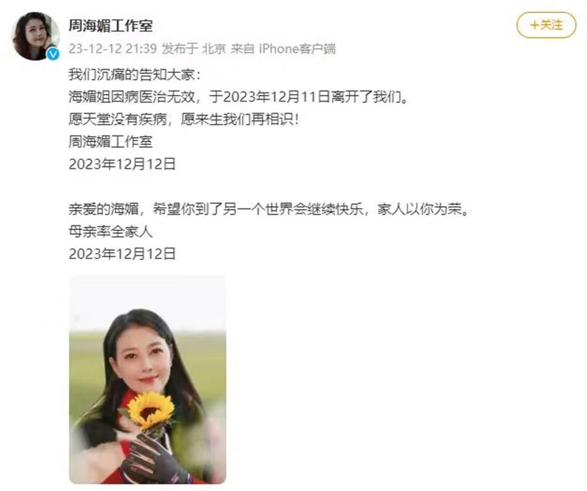 周海媚工作人員拒絕回應去世消息