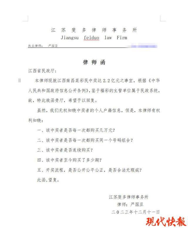 律師要求官方公開2.2億彩票事件信息