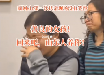 女孩千里認(rèn)親被拒已回養(yǎng)父母身邊 生父被稱不熱情
