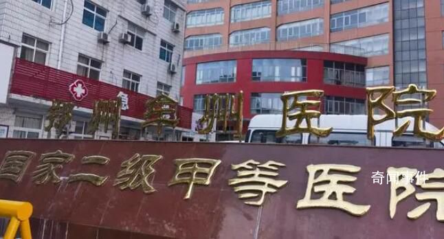 鄭州一醫院虛設病區套取醫保600萬