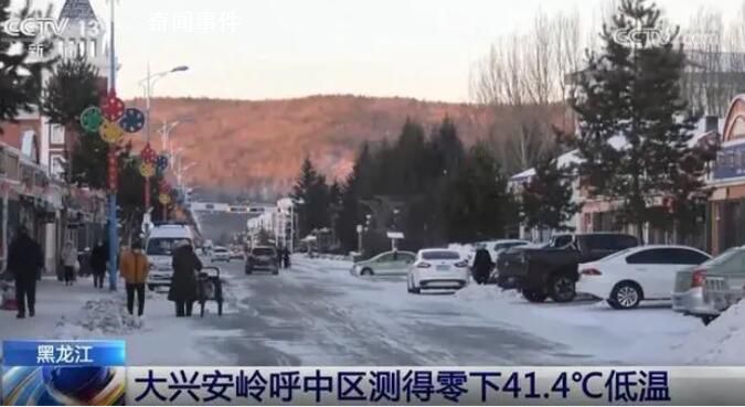 黑龍江內(nèi)蒙古現(xiàn)零下40多度極寒天氣 寒潮將給我國大部帶來劇烈降溫