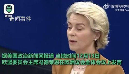 歐盟主席演講結束響起陣陣狗叫 會場外傳來一陣狗叫聲