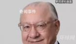 前美國大使被捕 涉嫌擔任古巴特工