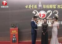 2023國劇盛典紅毯直播 有哪些令我們熱血沸騰的國劇經典