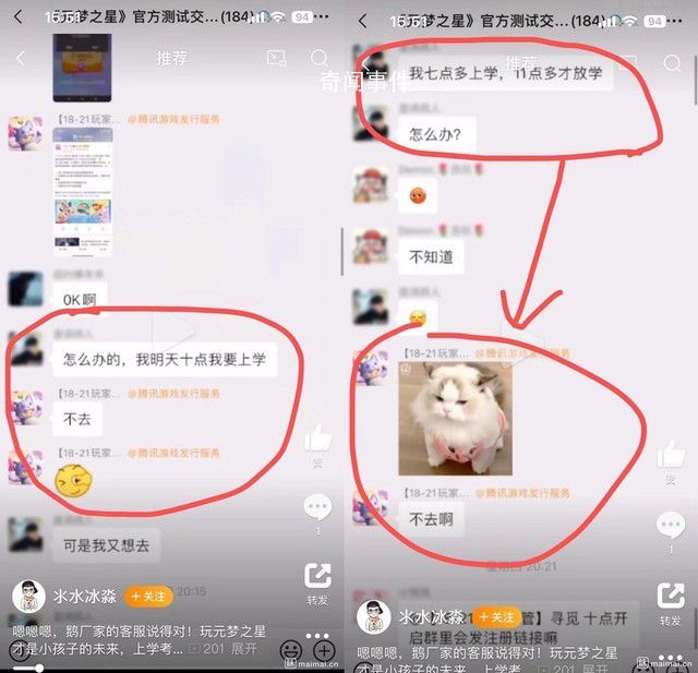 騰訊新游戲被疑引導學生翹課 引起廣泛關注