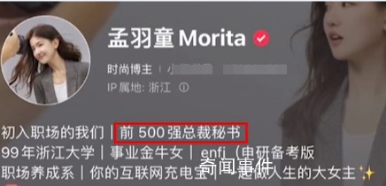 孟羽童個人簡介是前500強董事長秘書