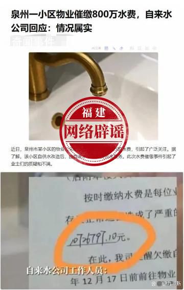 泉州辟謠一小區(qū)欠下800萬水費(fèi) 網(wǎng)傳文章不實(shí)