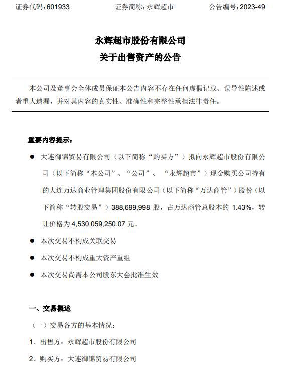 永輝超市不再持有萬達商管股份