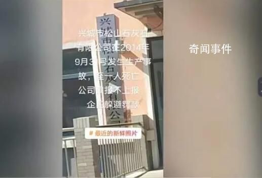 石灰石公司發生事故致人死亡?
