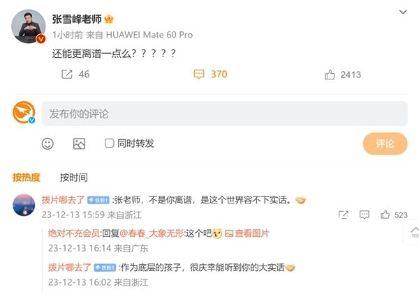 張雪峰稱國內考試卷考生留學卷家庭
