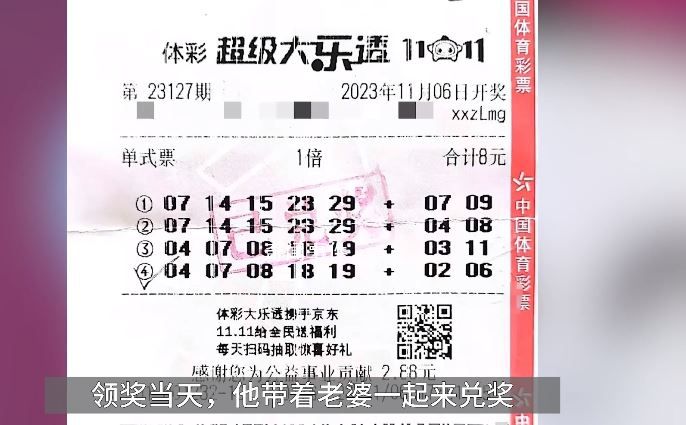 男子中千萬大獎(jiǎng):想找老婆成家
