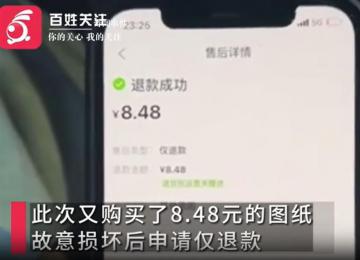 女子惡意退款店家驅車討回8.5元 這究竟是怎么回事