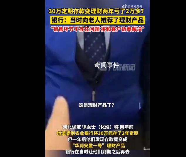 30萬定期變理財2年虧2萬多 銀行回應(yīng)