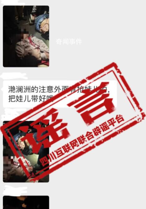 樂(lè)山有人搶小孩被打死?假的