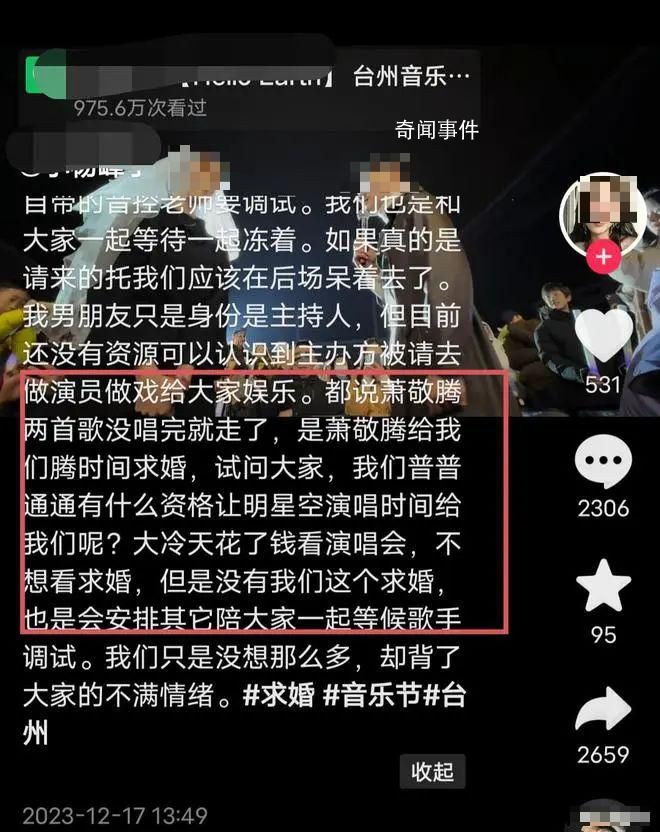當事人回應演唱會求婚被喊退票
