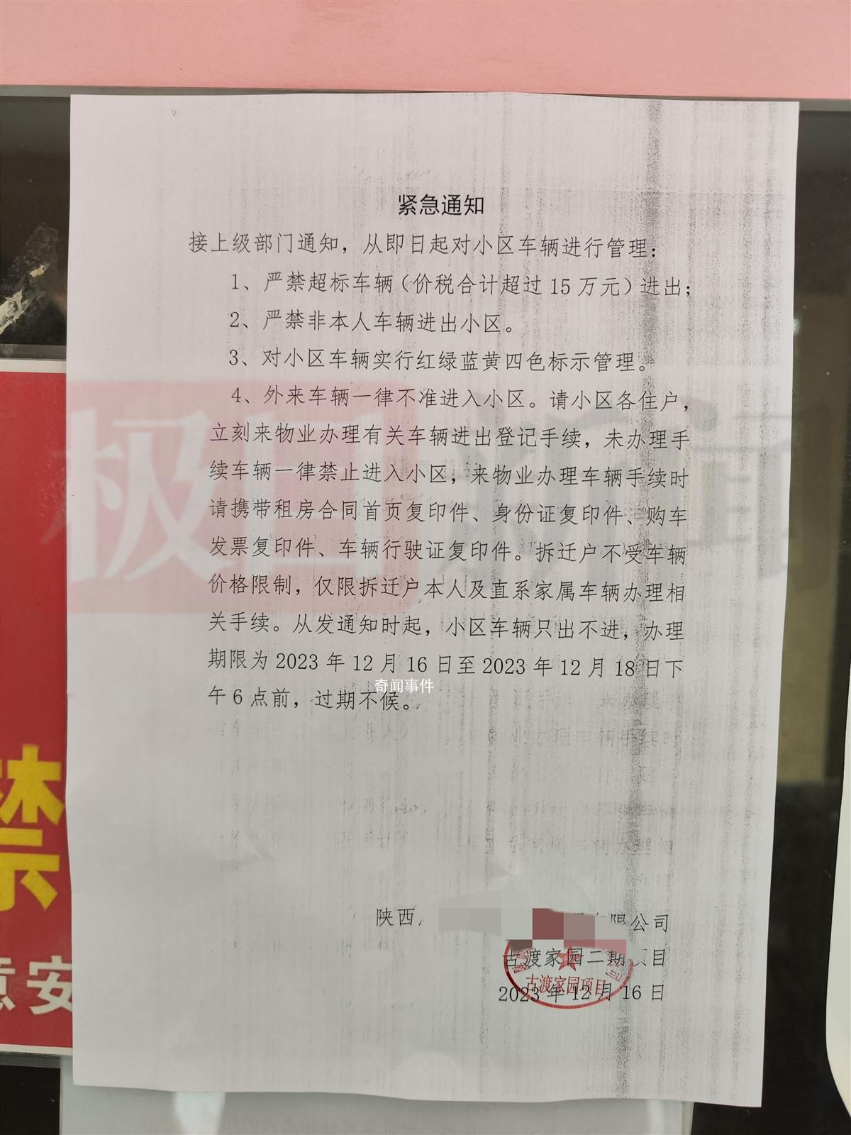咸陽一公租房小區(qū)被曝“豪車如云” 咸陽市公安局秦都分局介入調(diào)查