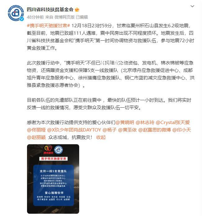 眾星向甘肅地震災(zāi)區(qū)捐款捐物 眾志成城抗震救災(zāi)