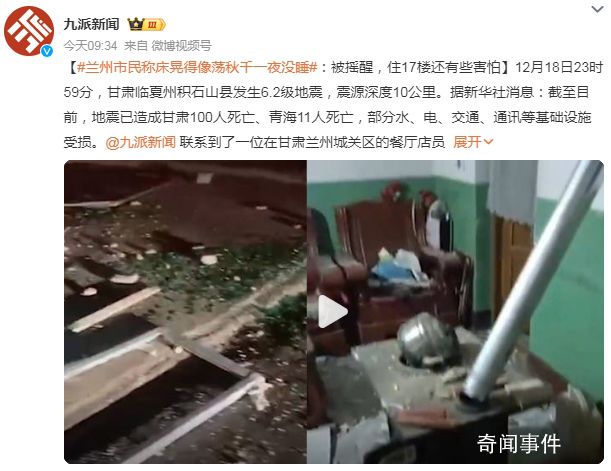 蘭州市民稱(chēng)床晃得像蕩秋千一夜沒(méi)睡