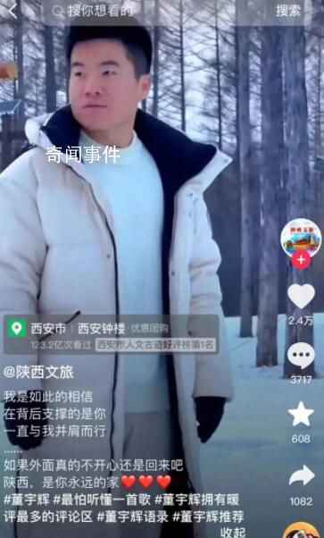 陜西文旅喊話董宇輝:不開(kāi)心回家吧