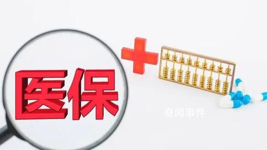 醫保統籌額度年底將清零?