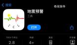 用戶稱地震時7部蘋果手機均無預警