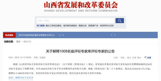 山西已解聘不合格評(píng)標(biāo)專家3016人