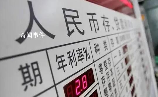 20萬元存三年利息將少1800元 中小銀行將梯次跟進(jìn)