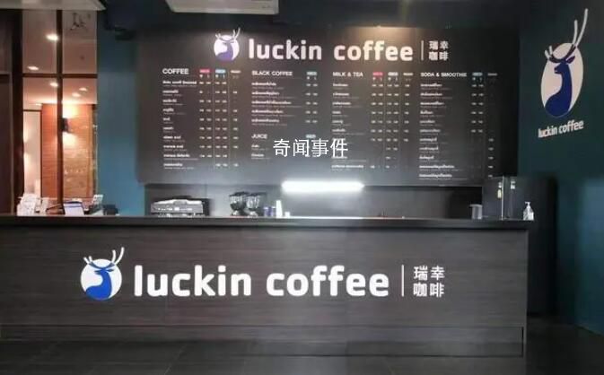 泰國瑞幸母公司多企業撞名中國品牌