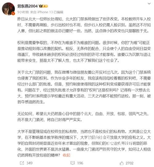 北大門禁系統的改變 本校教師開車入校時不需要再刷臉