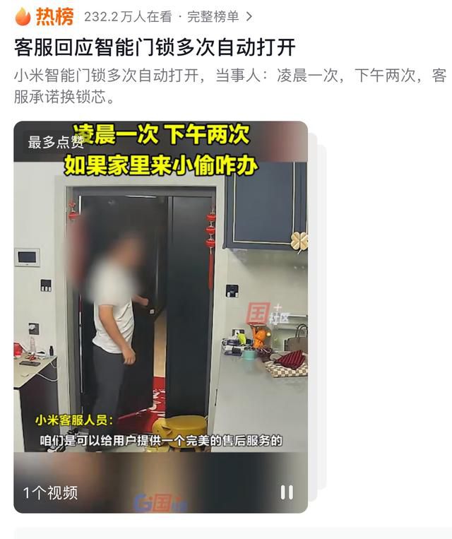 小米回應(yīng)智能門鎖自動(dòng)打開 已上門完成對(duì)產(chǎn)品的檢測(cè)