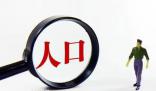 北京常住人口規模“六連降” 第三產業就業人口比重上升