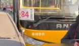公交司機被乘客打頭致車輛失控 當(dāng)?shù)鼐竭€在進(jìn)一步調(diào)查處理中