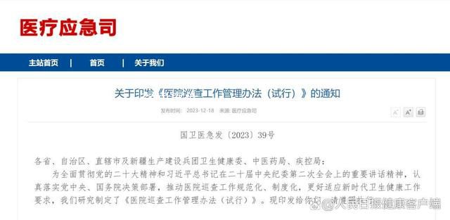 新一輪大型醫院巡查開始 這次重點巡查醫藥反腐專項落實