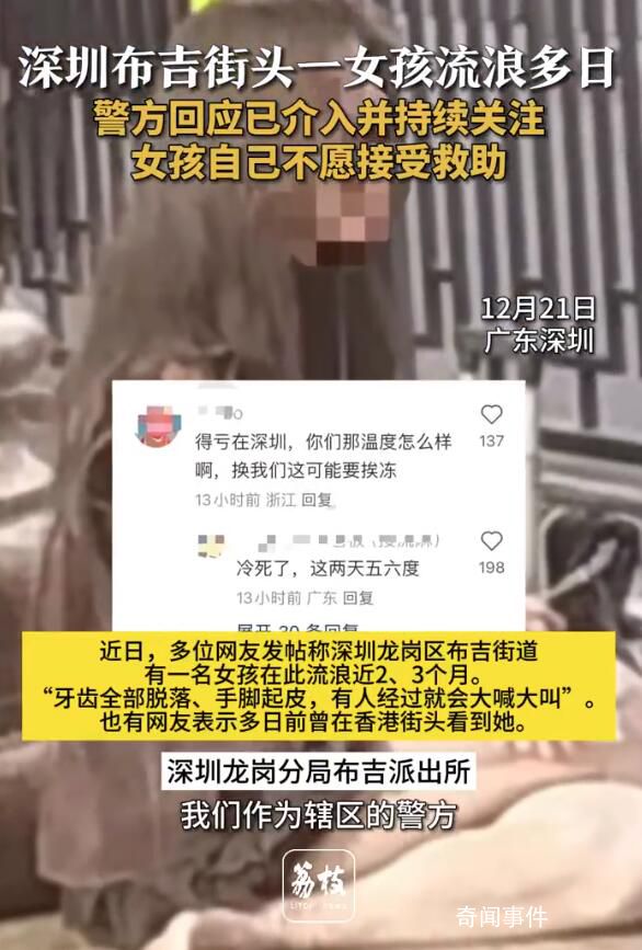 深圳街頭一女孩流浪多日牙齒掉光 不愿意接受社會(huì)救助