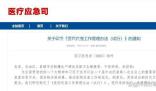 新一輪大型醫(yī)院巡查開(kāi)始 這次重點(diǎn)巡查醫(yī)藥反腐專項(xiàng)落實(shí)