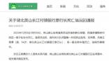 湖北一銀行行長自殺身亡?當地證實